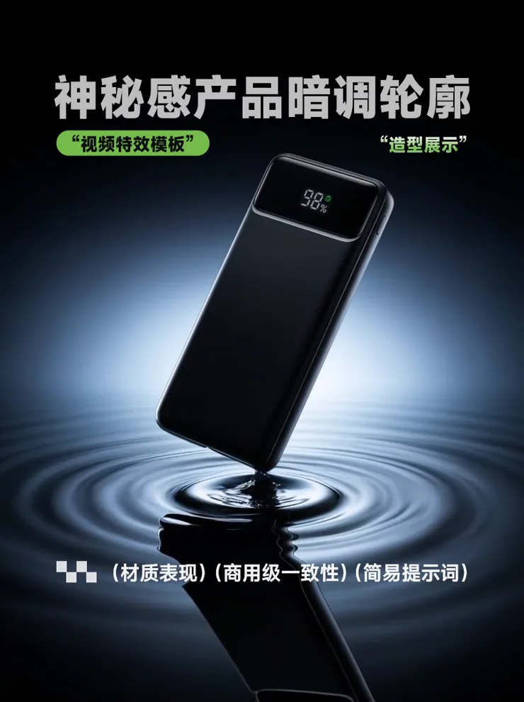 电商产品 · 产品神秘轮廓登场